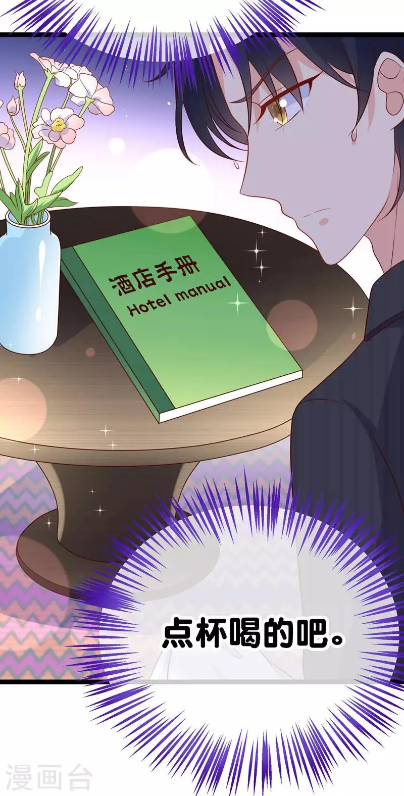 第51话 都在床上睡吧 第27页