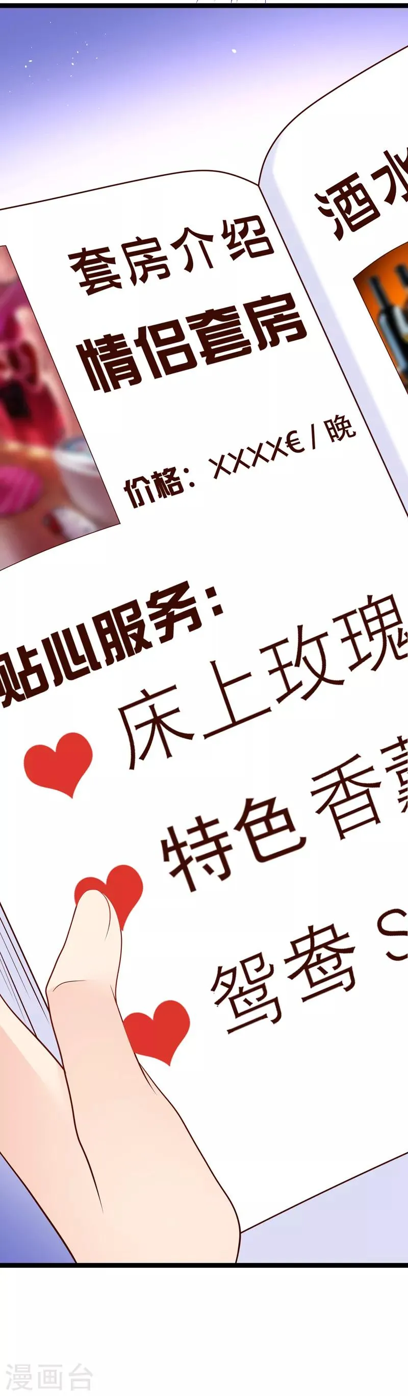 第51话 都在床上睡吧 第28页