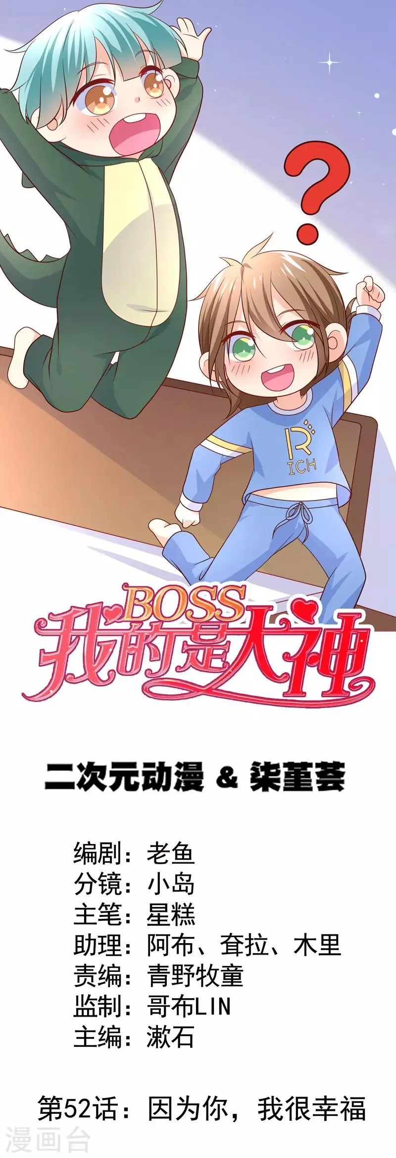 第52话 因为你，我很幸福 第1页