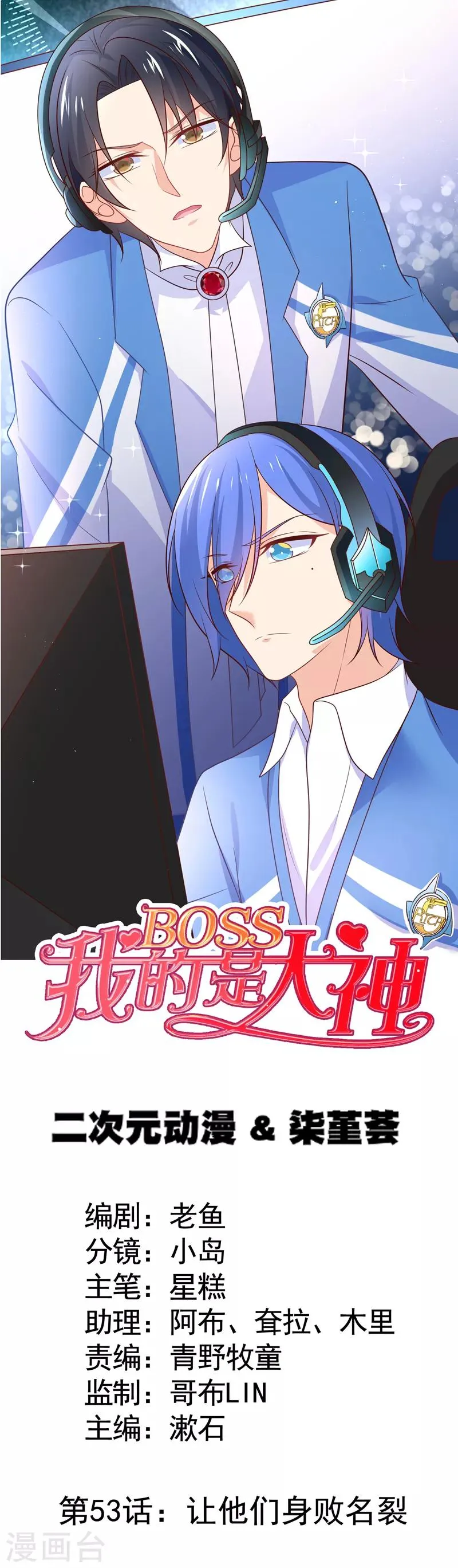 第53话 让他们身败名裂 第1页