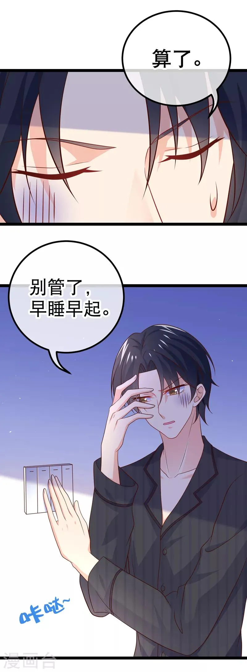 第53话 让他们身败名裂 第9页