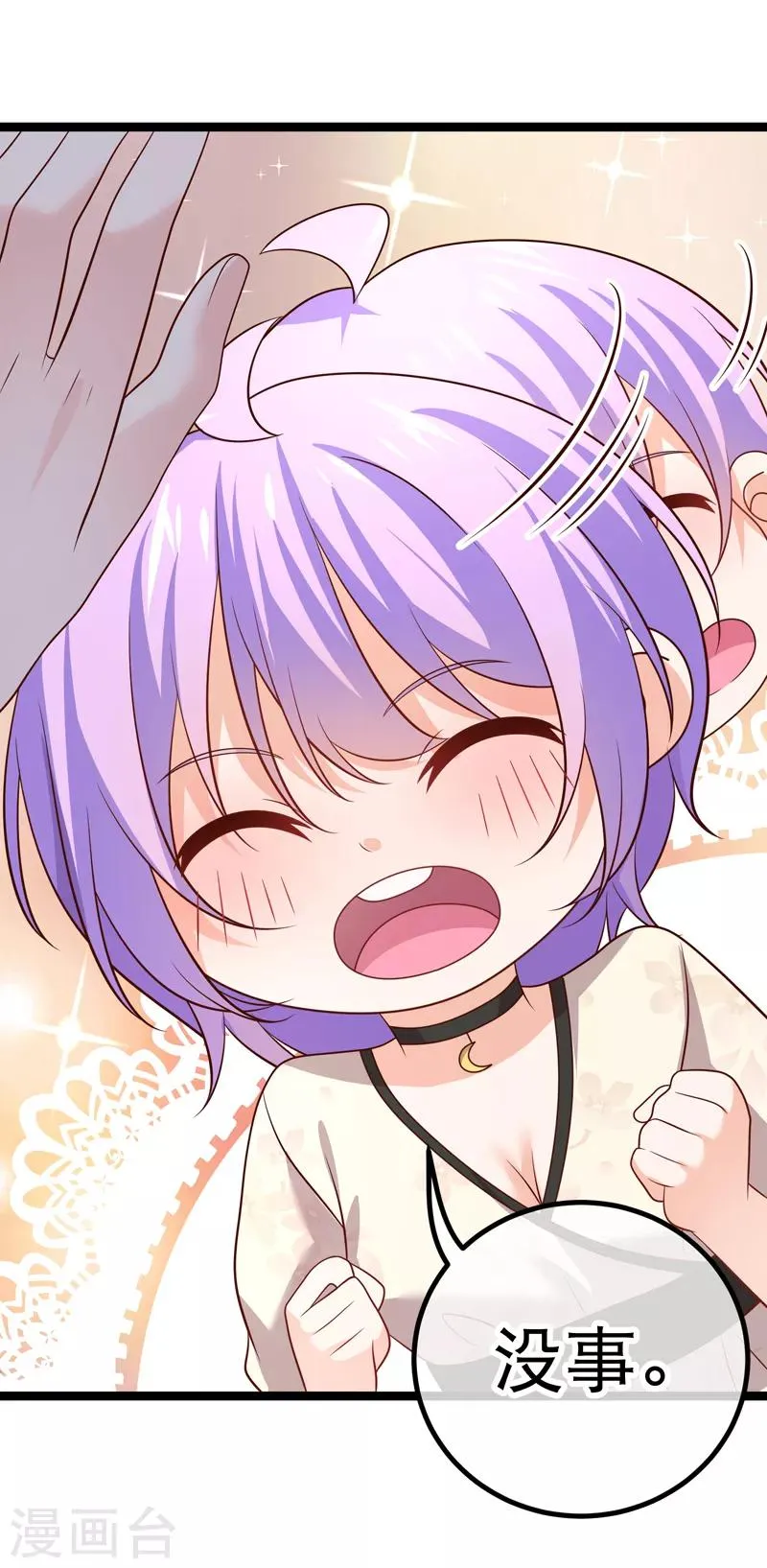 第54话 愿你能把幸运带给R5 第15页