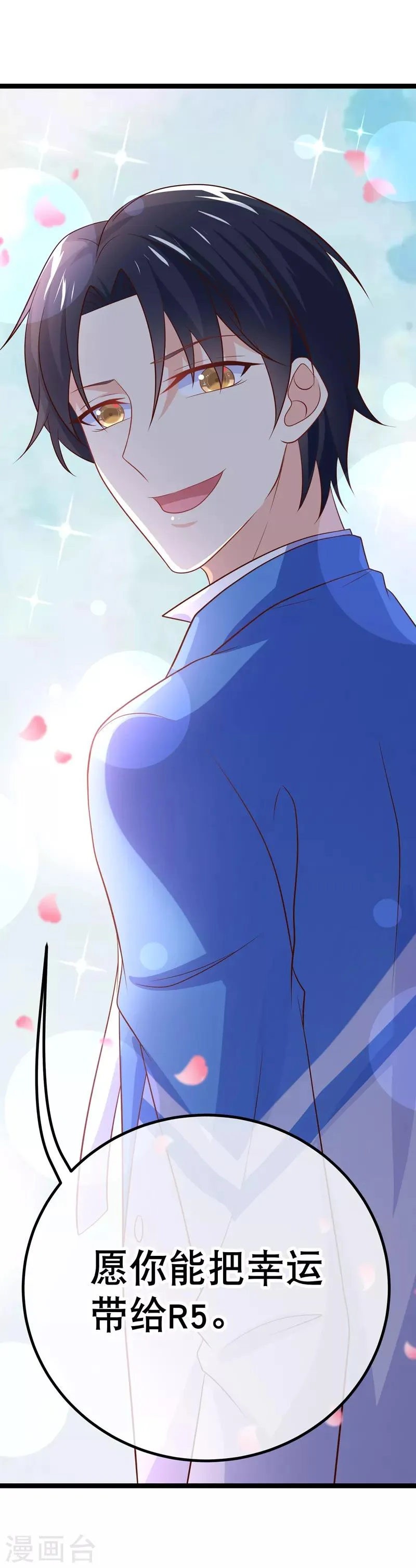 第54话 愿你能把幸运带给R5 第19页