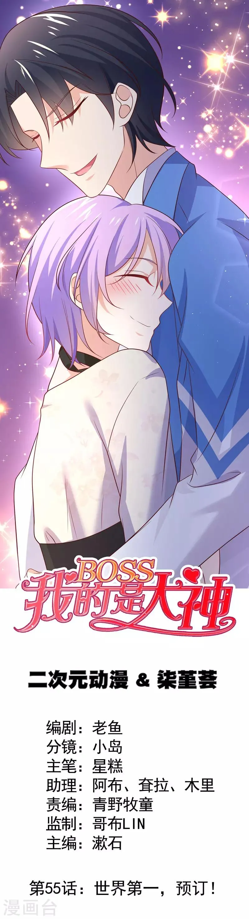 第55话 世界第一，预定！ 第1页