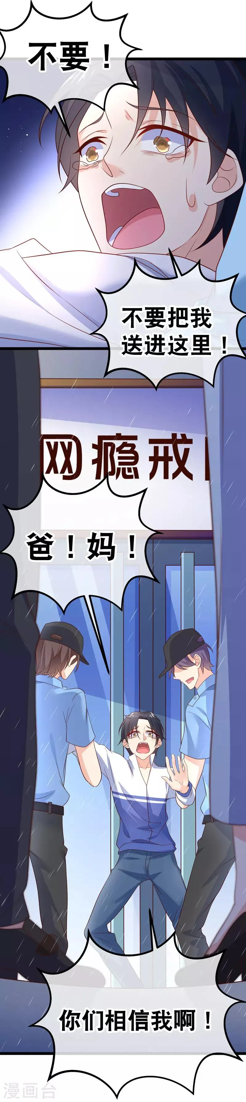 第55话 世界第一，预定！ 第4页