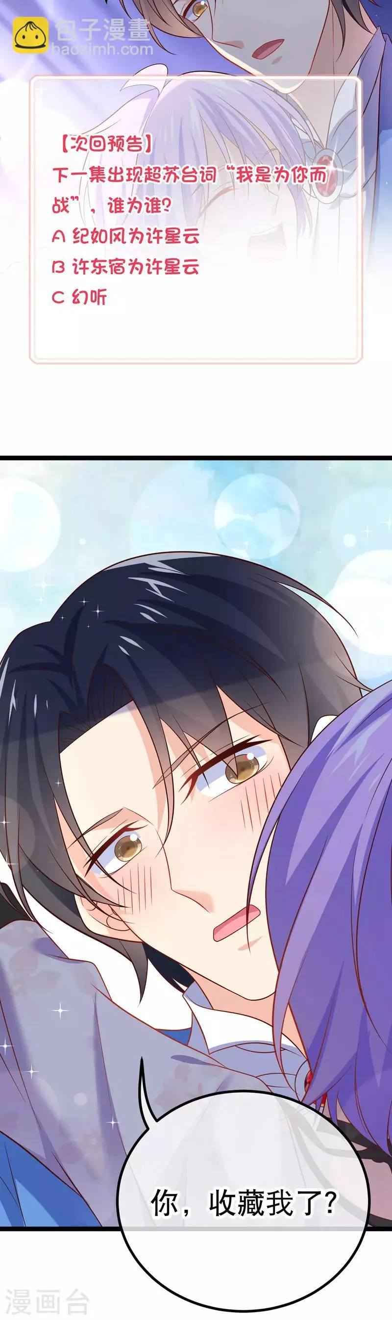 第55话 世界第一，预定！ 第25页