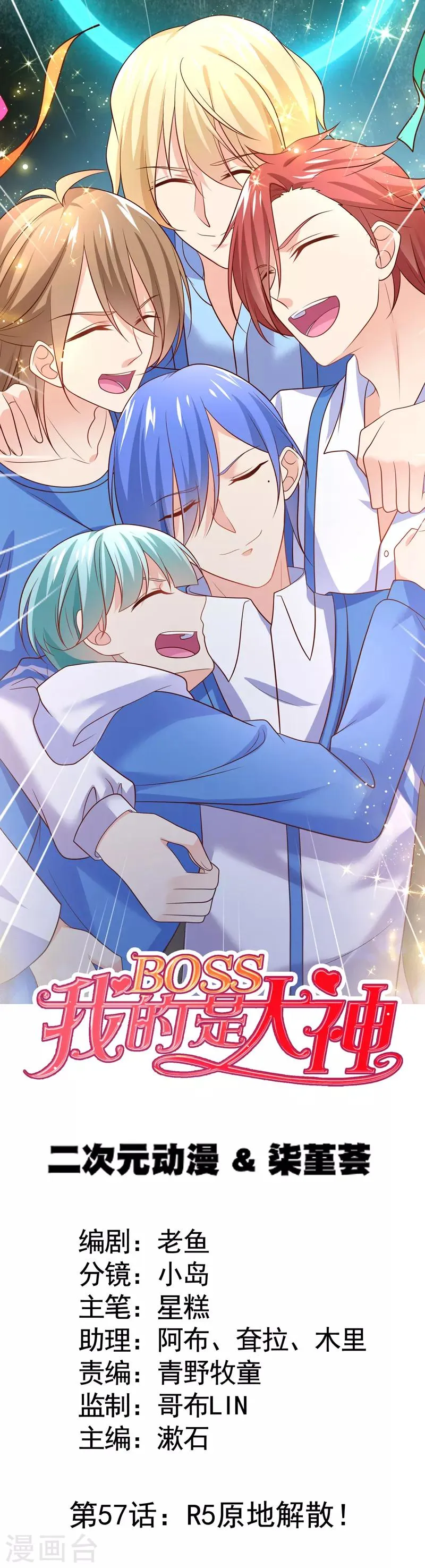 第57话 R5原地解散！ 第1页