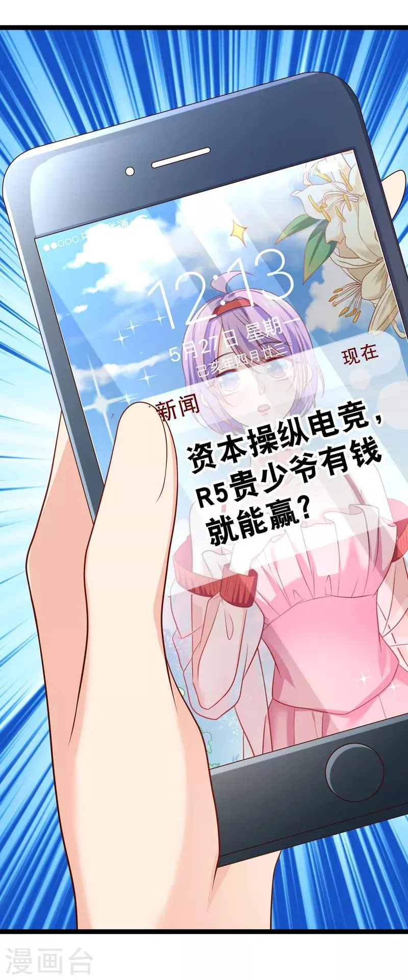 第57话 R5原地解散！ 第11页
