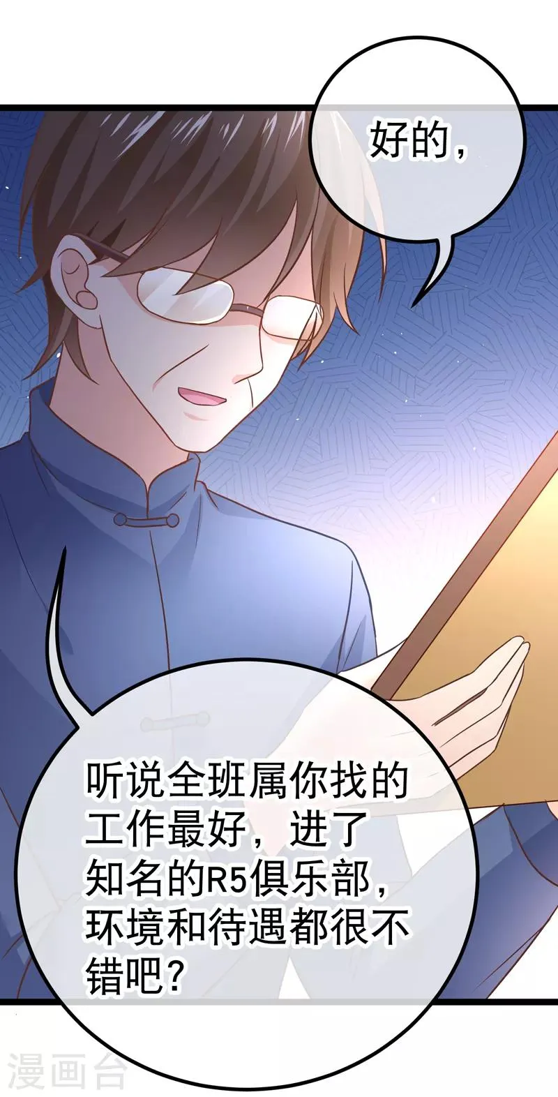 第57话 R5原地解散！ 第14页
