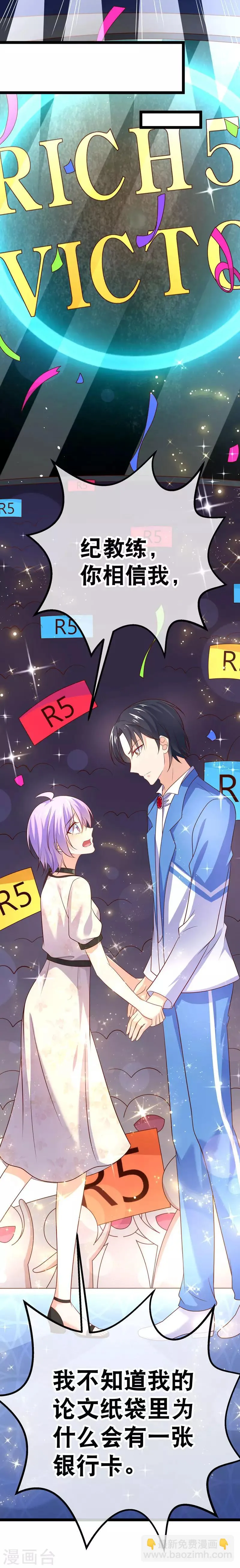 第58话 谁敢动我们的吉祥物 第2页