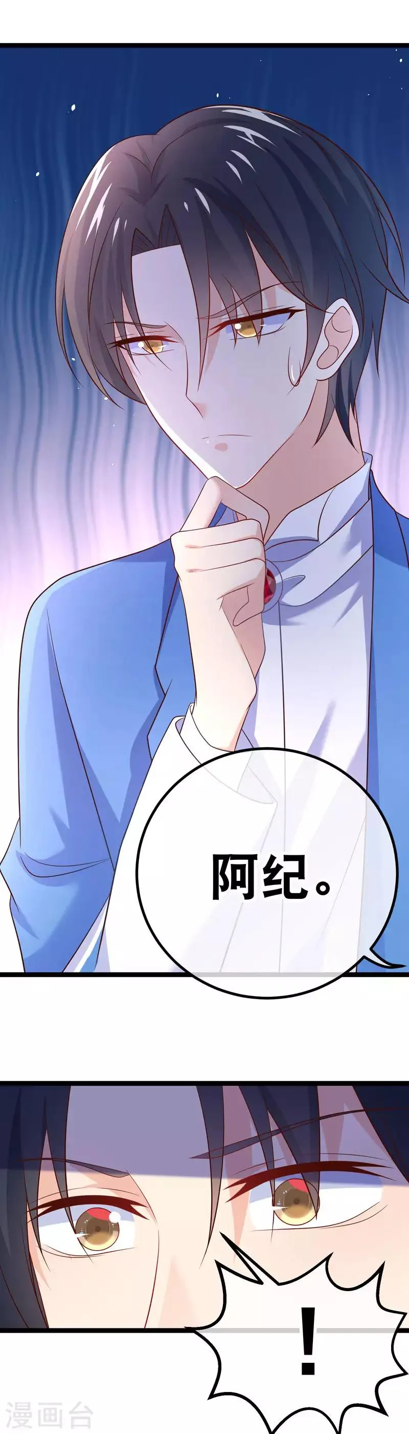 第58话 谁敢动我们的吉祥物 第3页