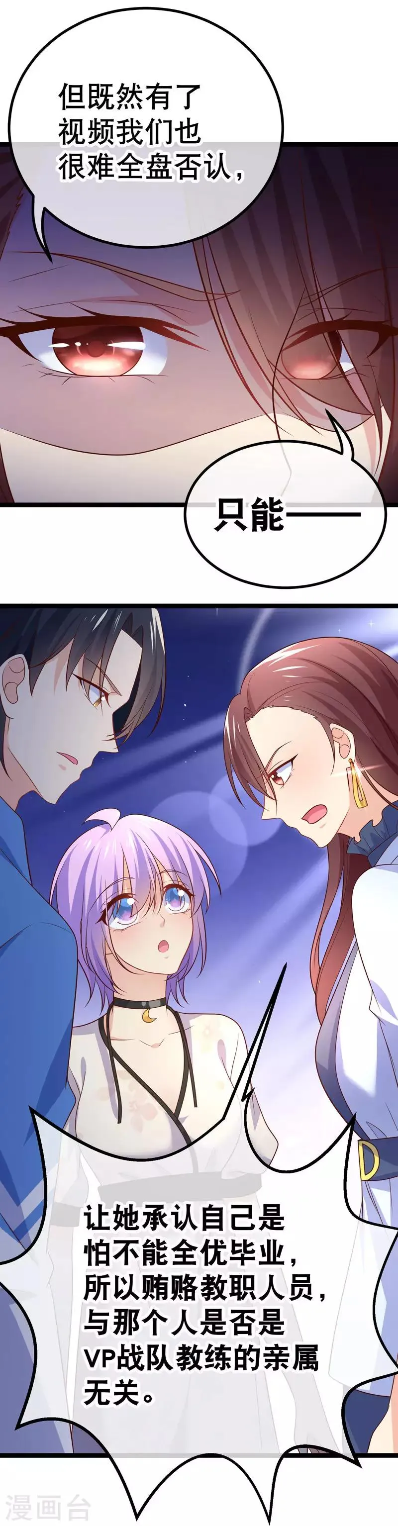 第58话 谁敢动我们的吉祥物 第6页