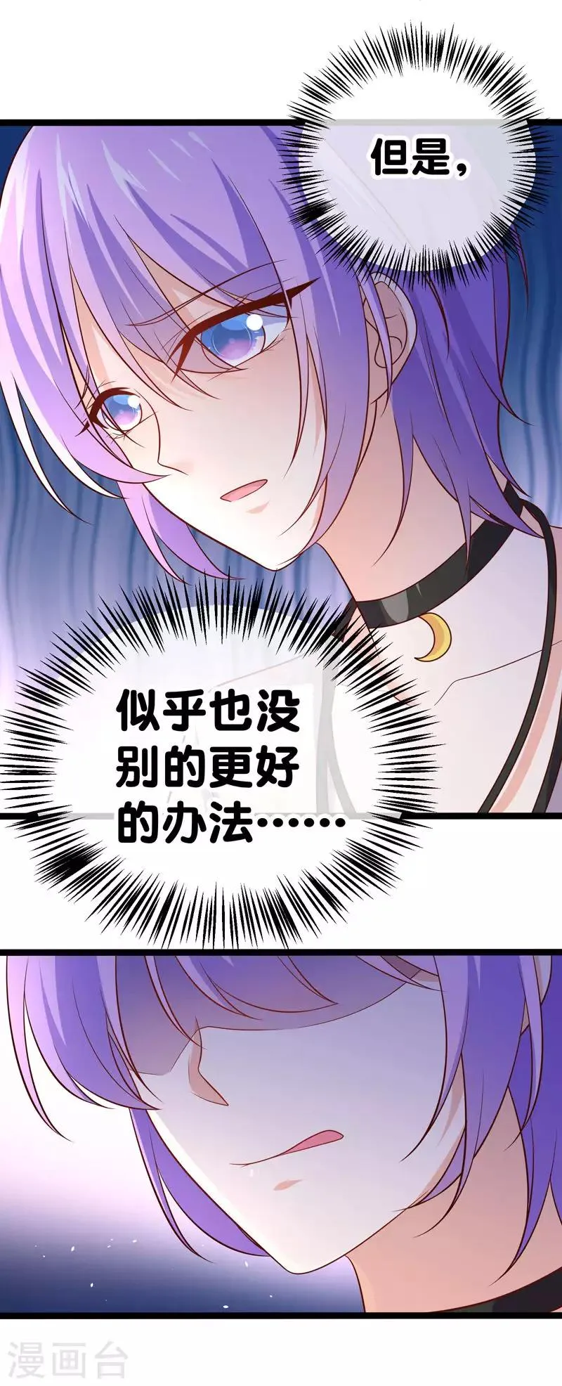 第58话 谁敢动我们的吉祥物 第8页