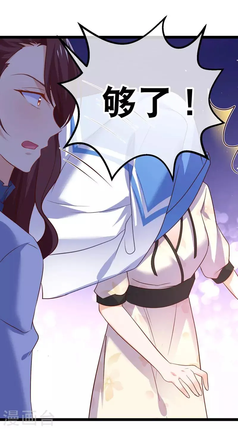 第58话 谁敢动我们的吉祥物 第13页