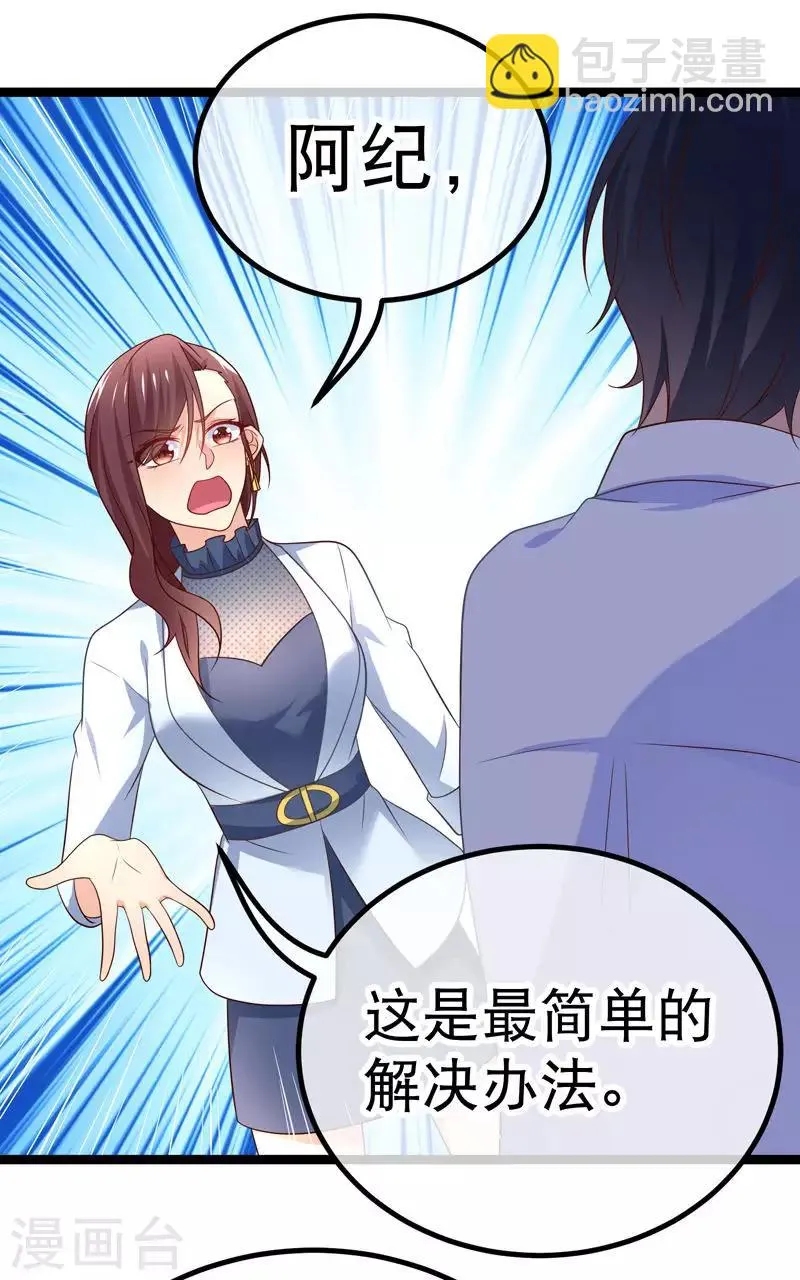 第58话 谁敢动我们的吉祥物 第15页