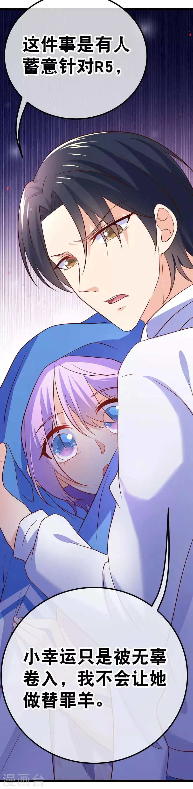 第58话 谁敢动我们的吉祥物 第16页