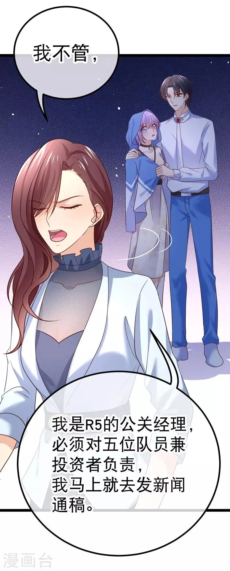 第58话 谁敢动我们的吉祥物 第17页