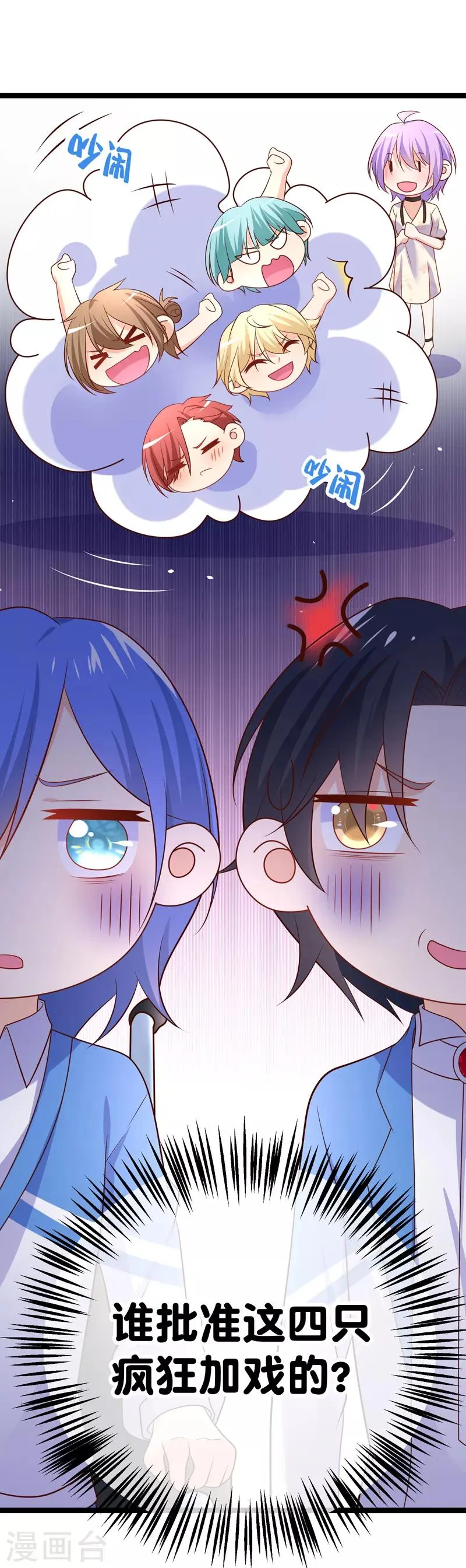 第59话 继续参加采访！ 第7页