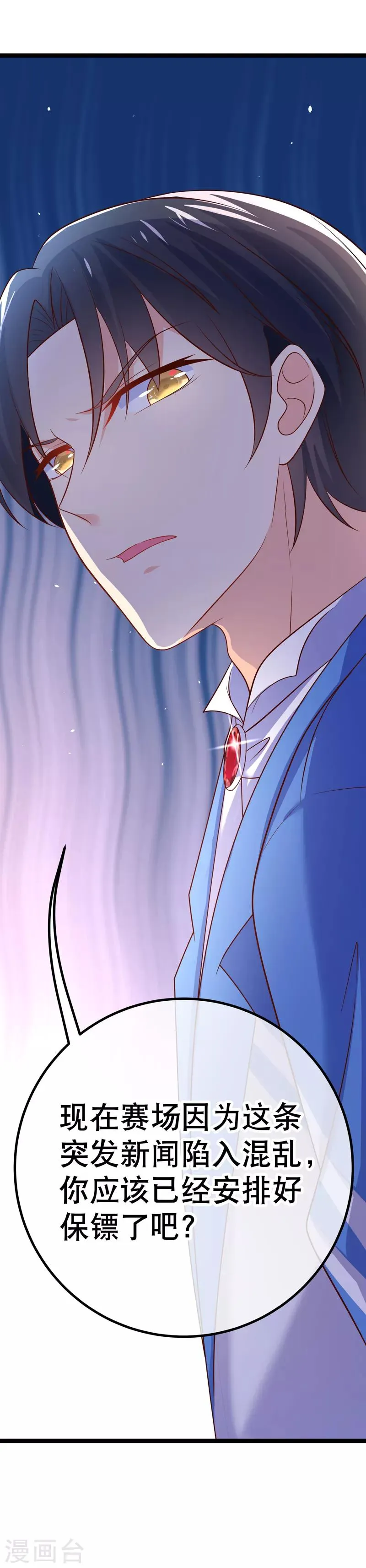 第59话 继续参加采访！ 第9页