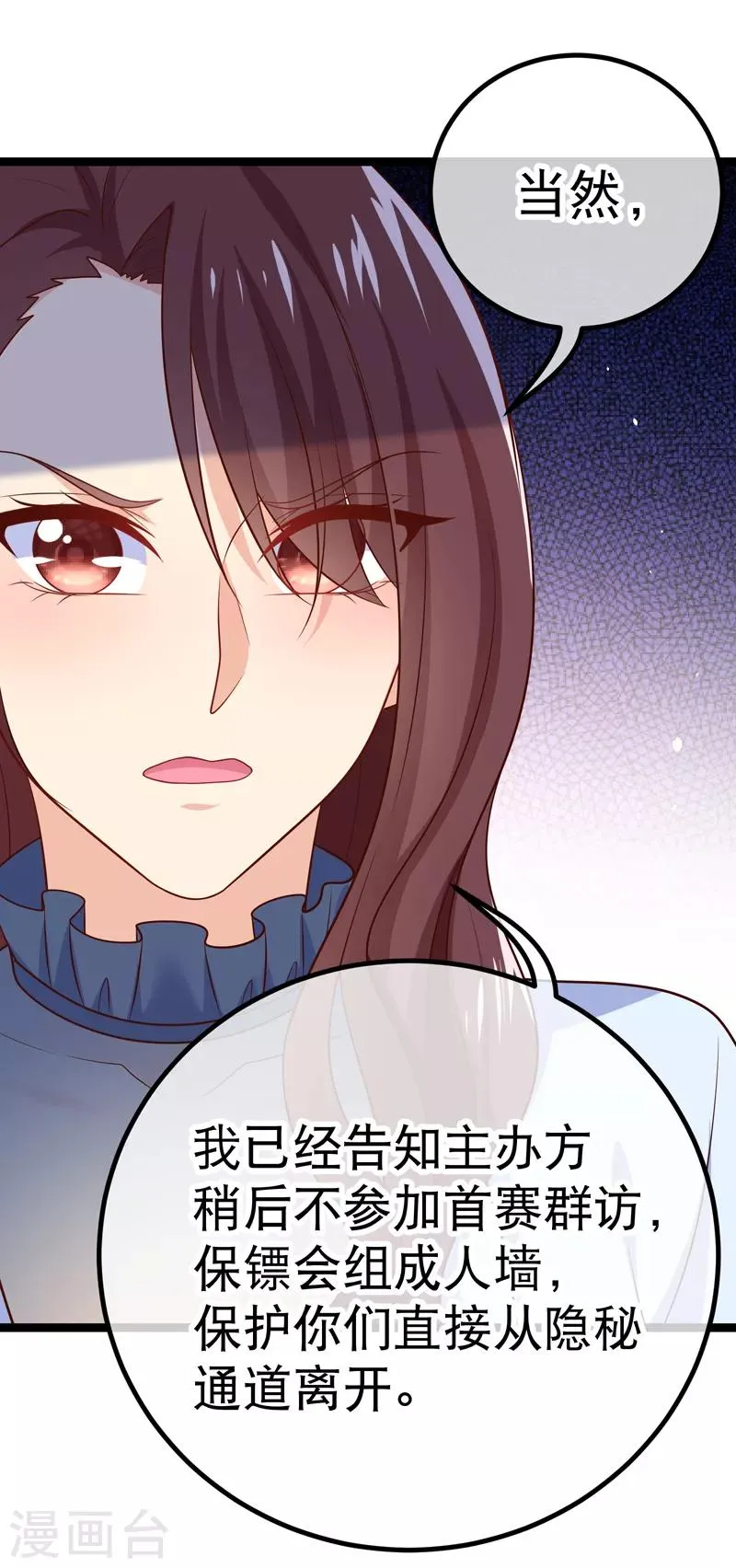 第59话 继续参加采访！ 第10页