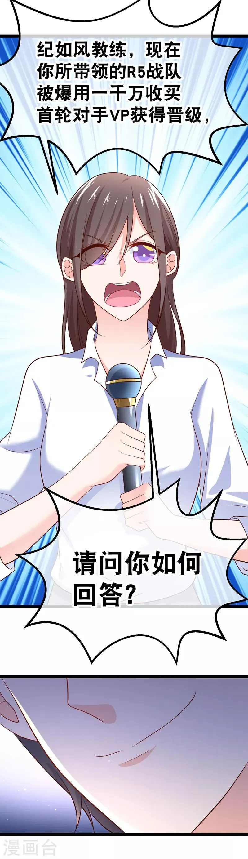 第59话 继续参加采访！ 第20页