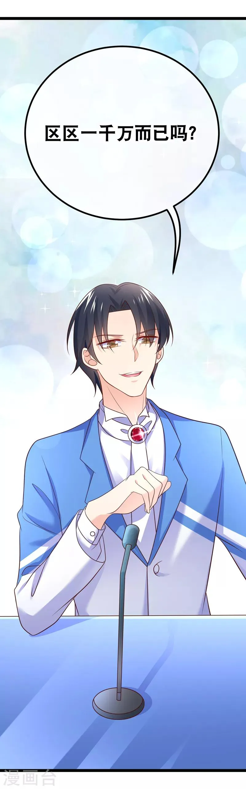 第59话 继续参加采访！ 第21页
