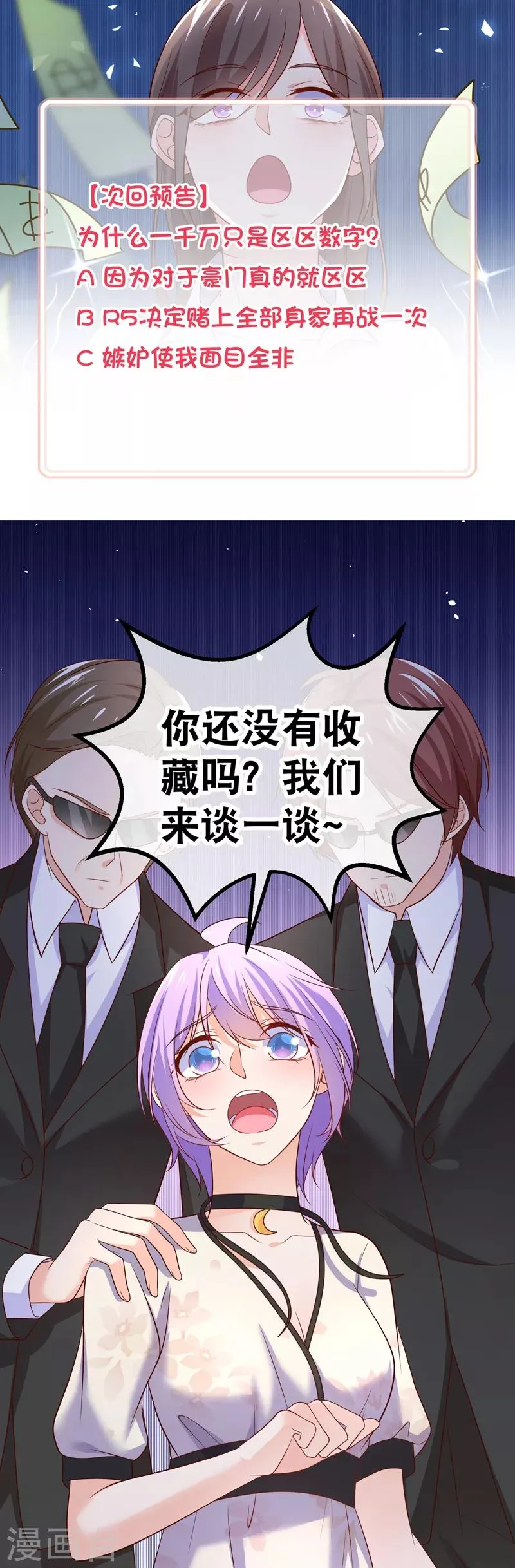 第59话 继续参加采访！ 第24页