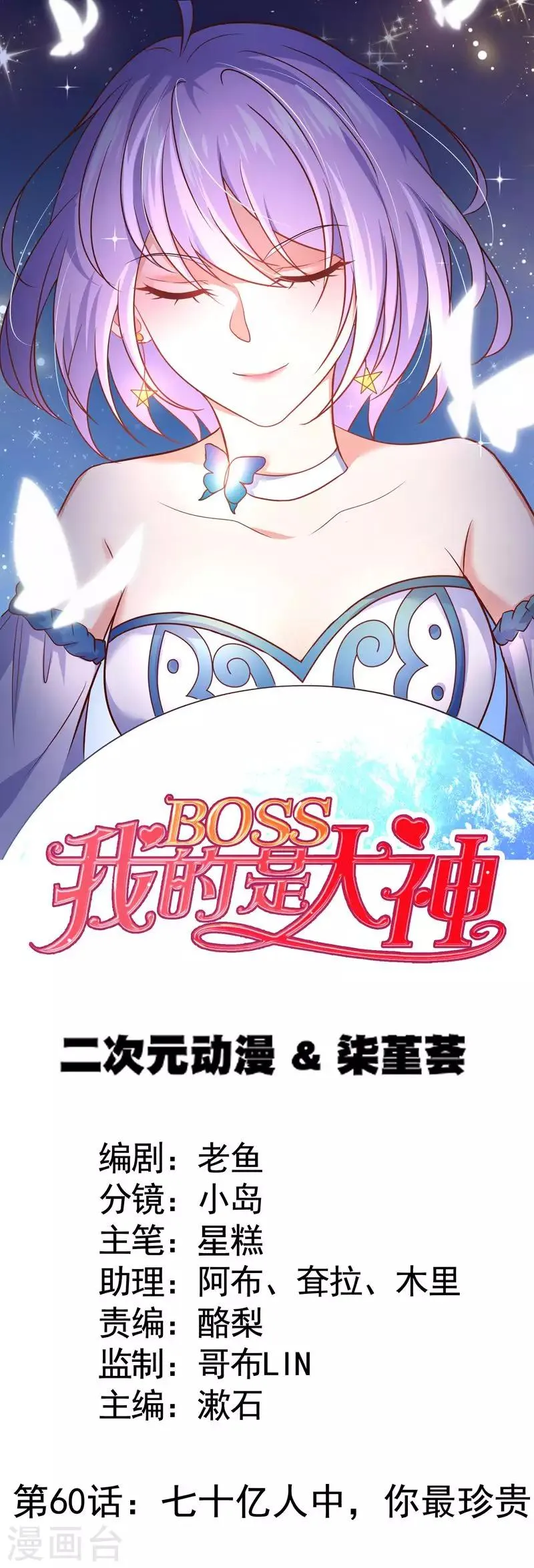 第60话 七十亿人中，你最珍贵 第1页