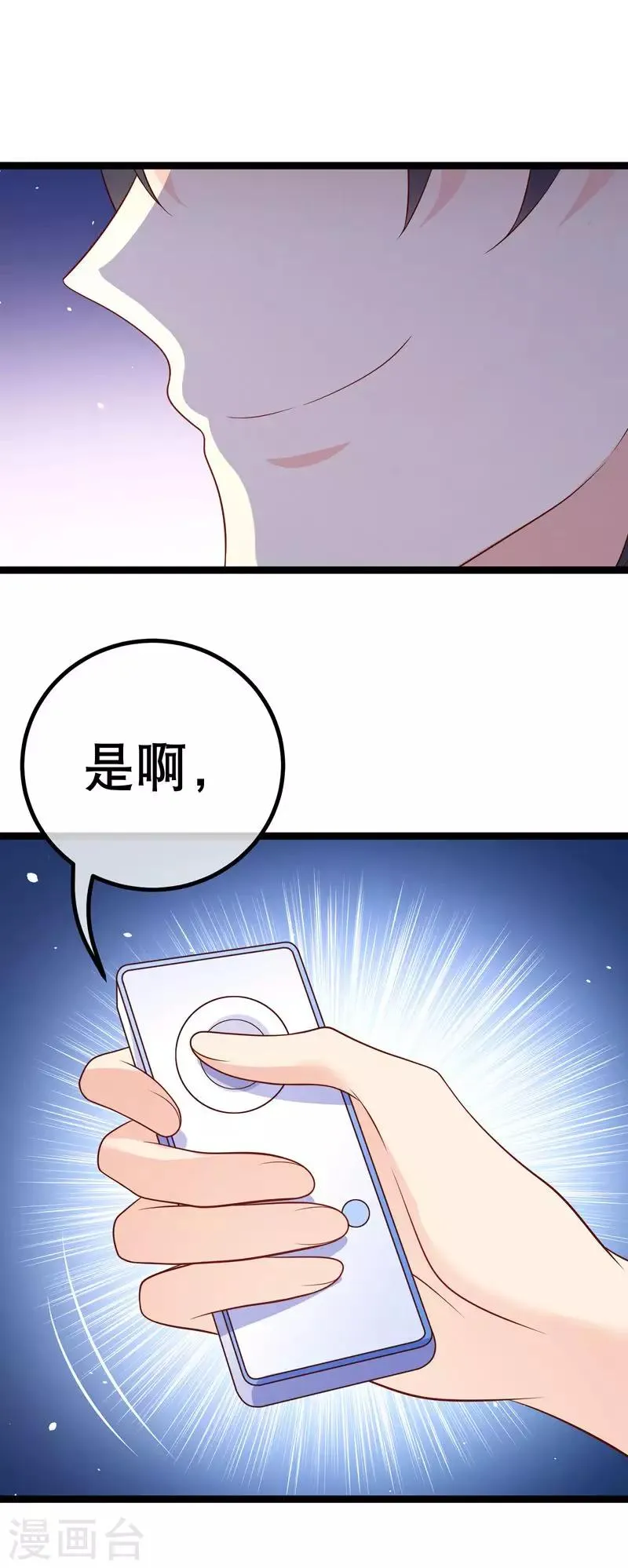 第60话 七十亿人中，你最珍贵 第3页
