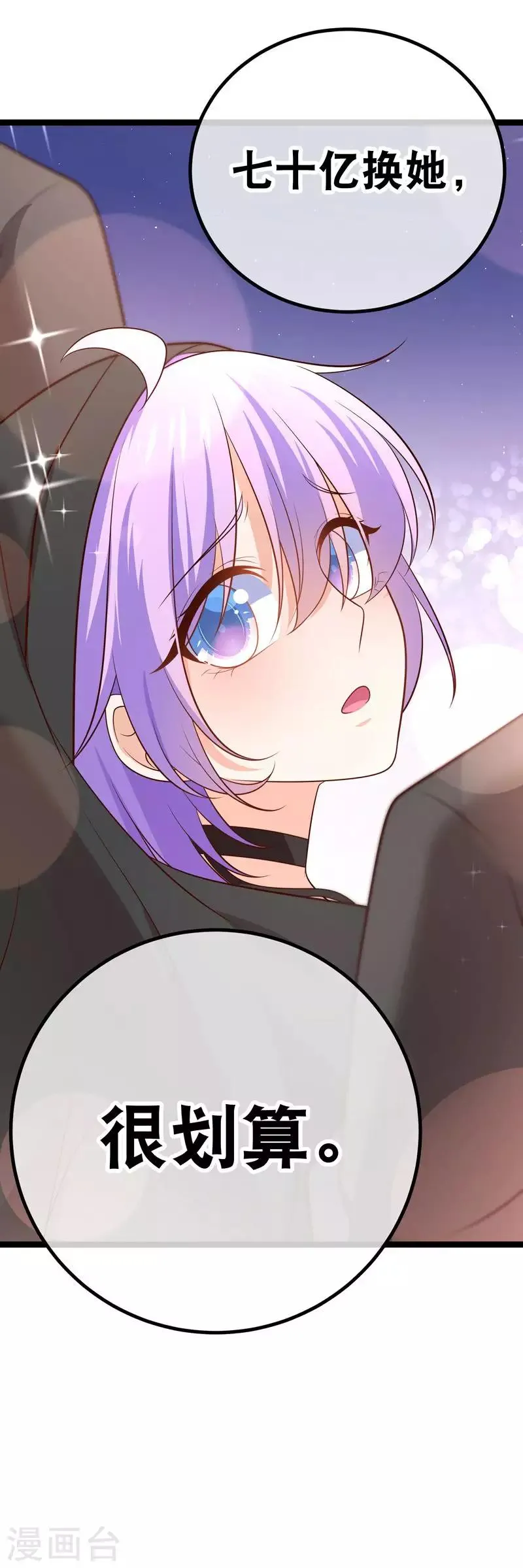 第60话 七十亿人中，你最珍贵 第31页