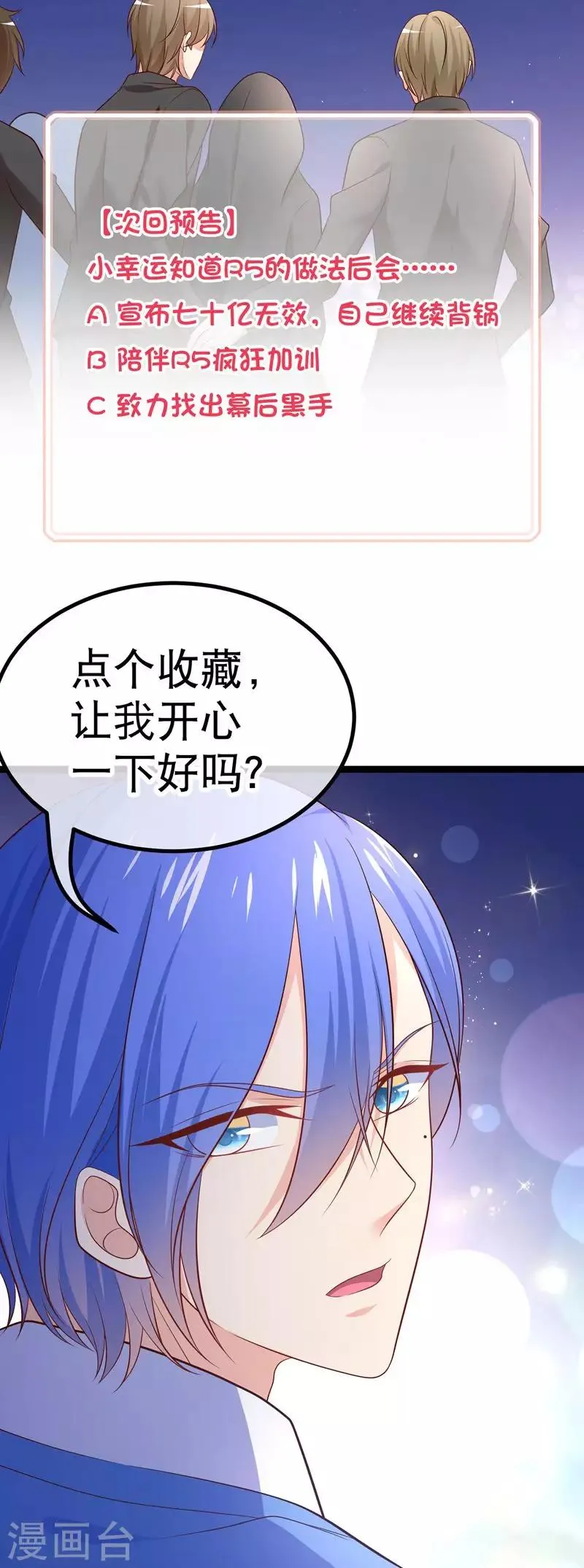 第60话 七十亿人中，你最珍贵 第32页