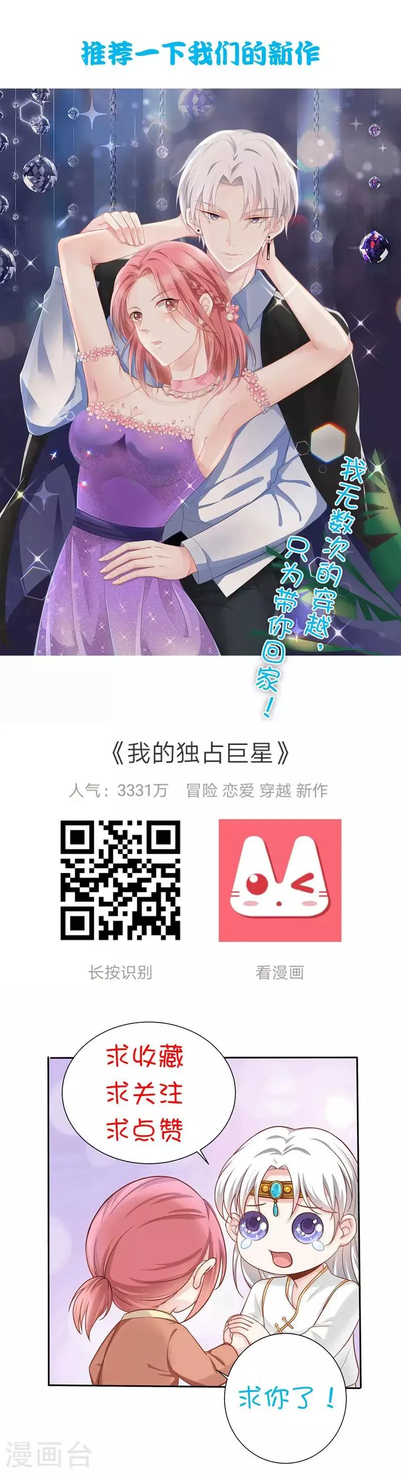 第60话 七十亿人中，你最珍贵 第34页