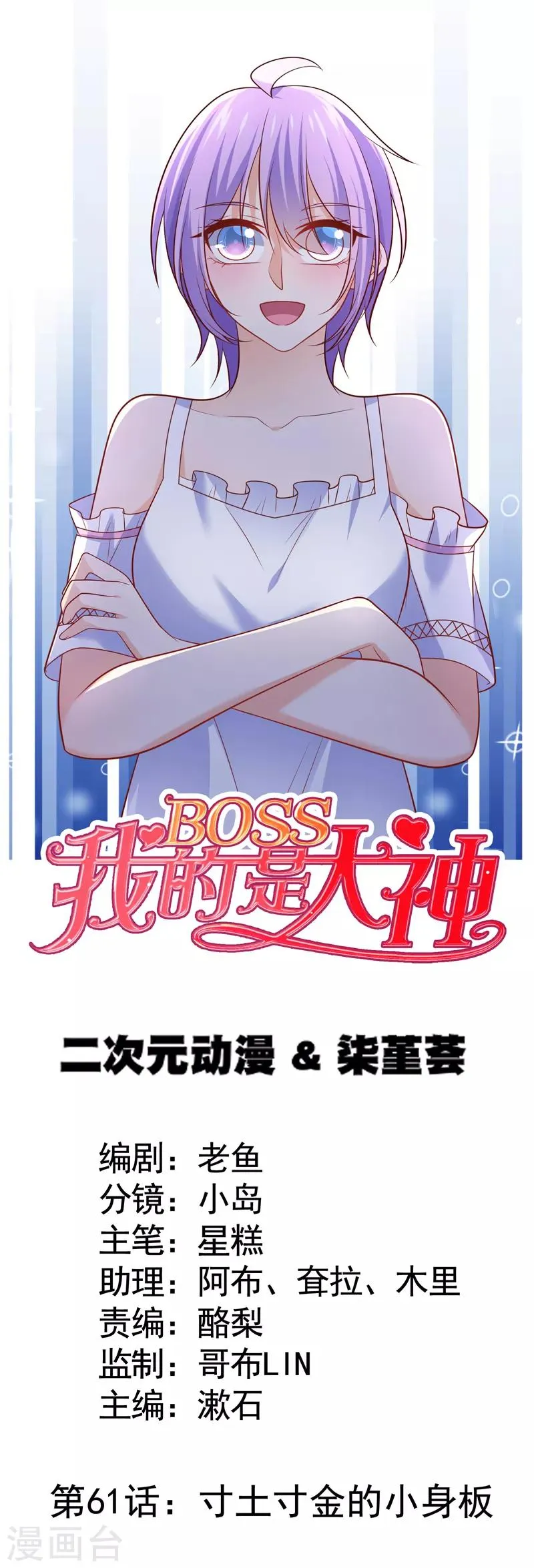 第61话 寸土寸金的小身板 第1页