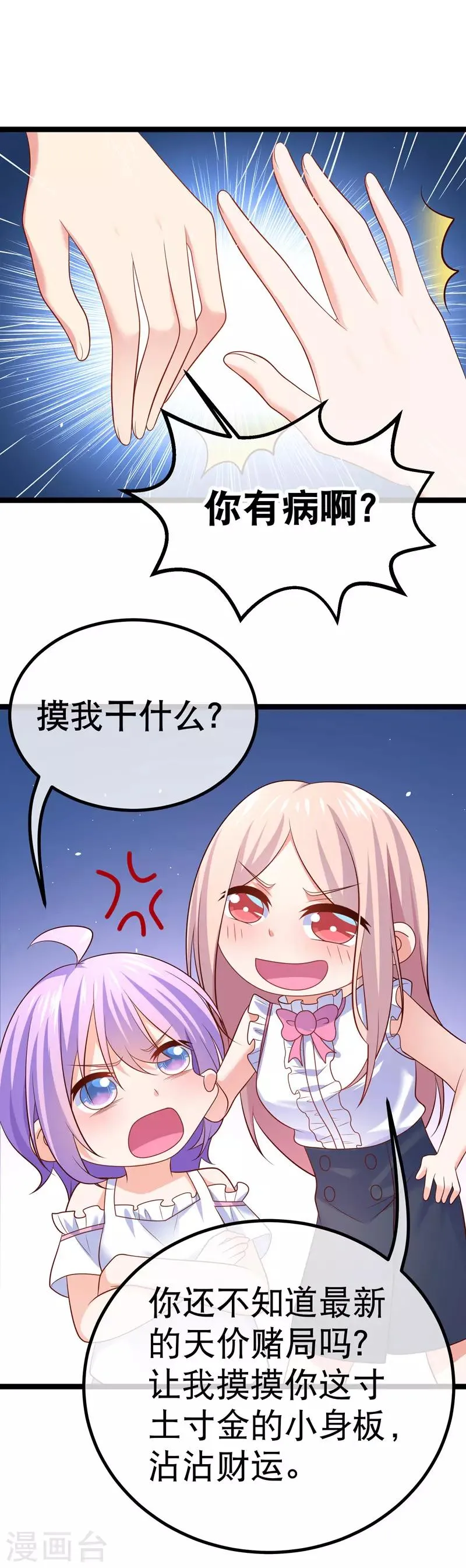 第61话 寸土寸金的小身板 第10页