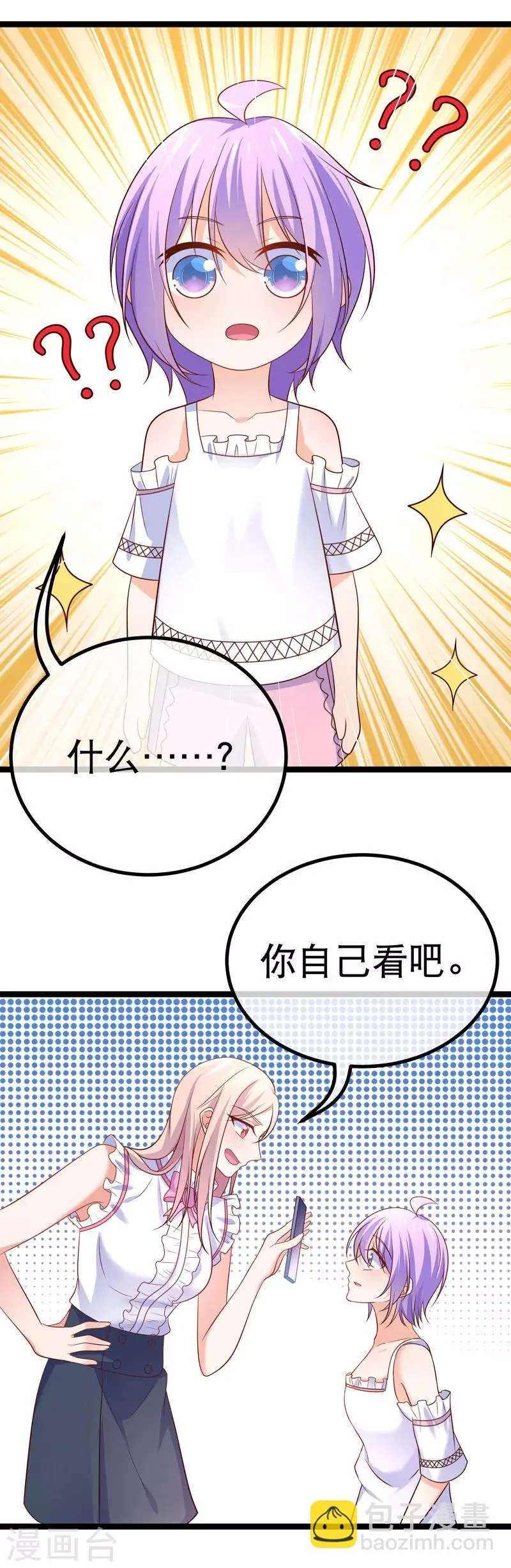 第61话 寸土寸金的小身板 第11页