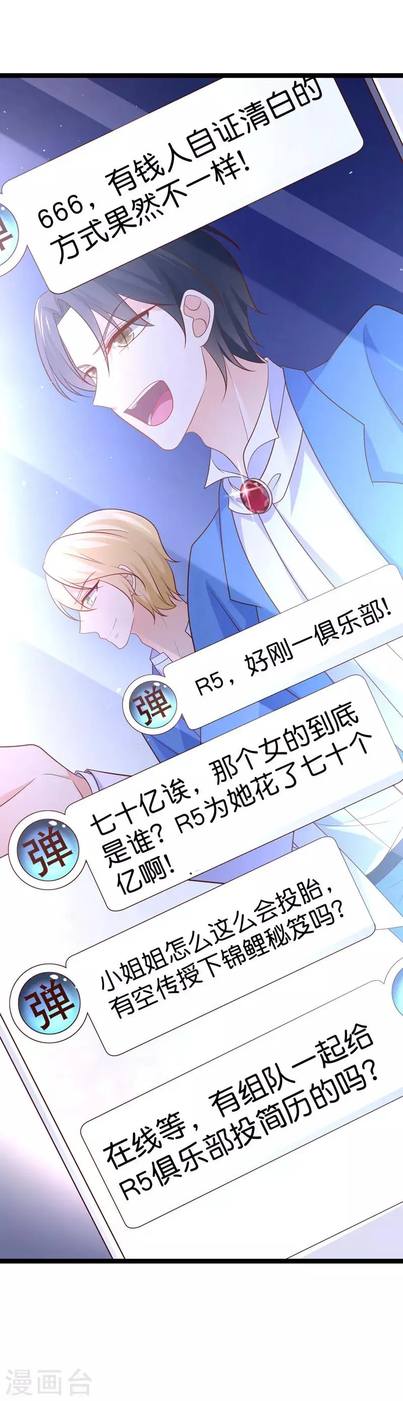第61话 寸土寸金的小身板 第12页