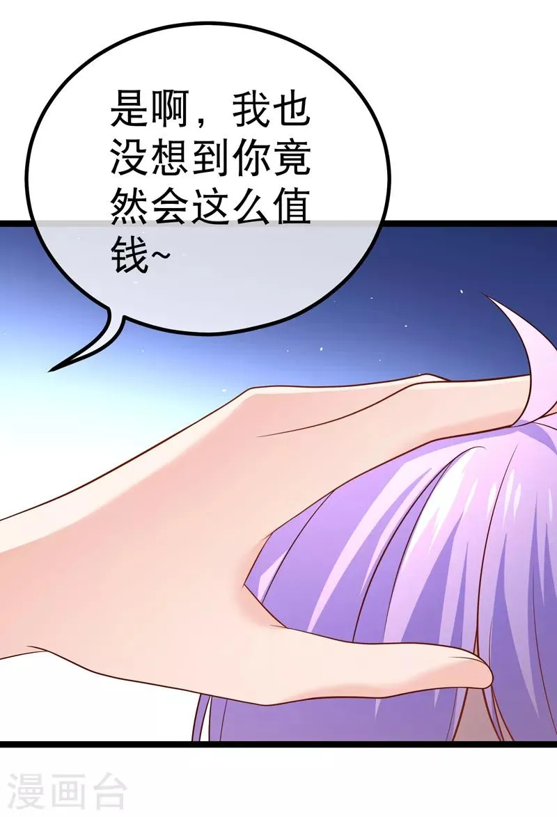 第61话 寸土寸金的小身板 第14页
