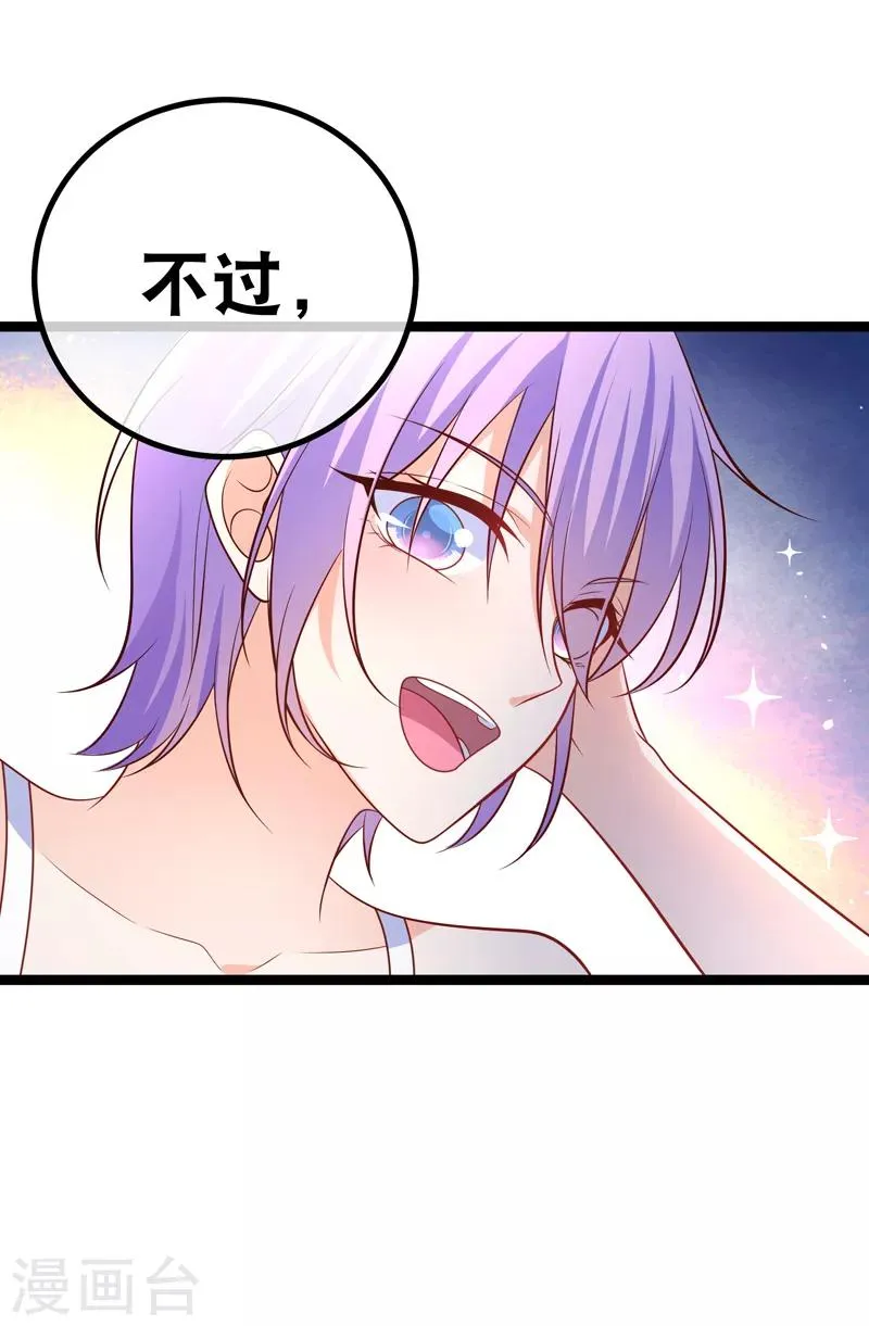 第61话 寸土寸金的小身板 第17页