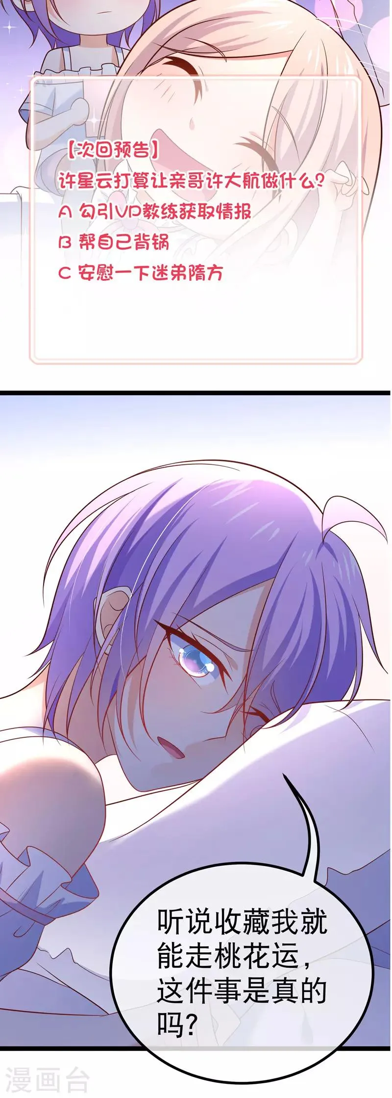 第61话 寸土寸金的小身板 第20页