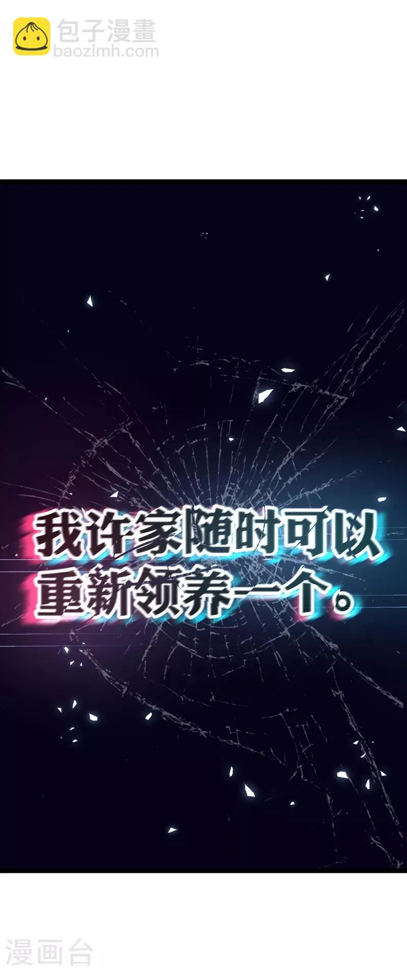 第63话 今晚陪我好吗 第9页