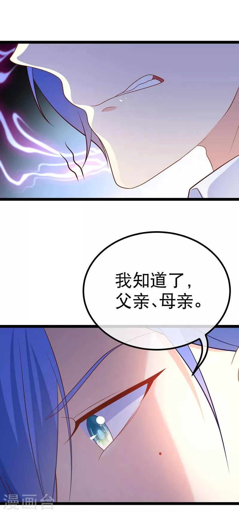 第63话 今晚陪我好吗 第10页