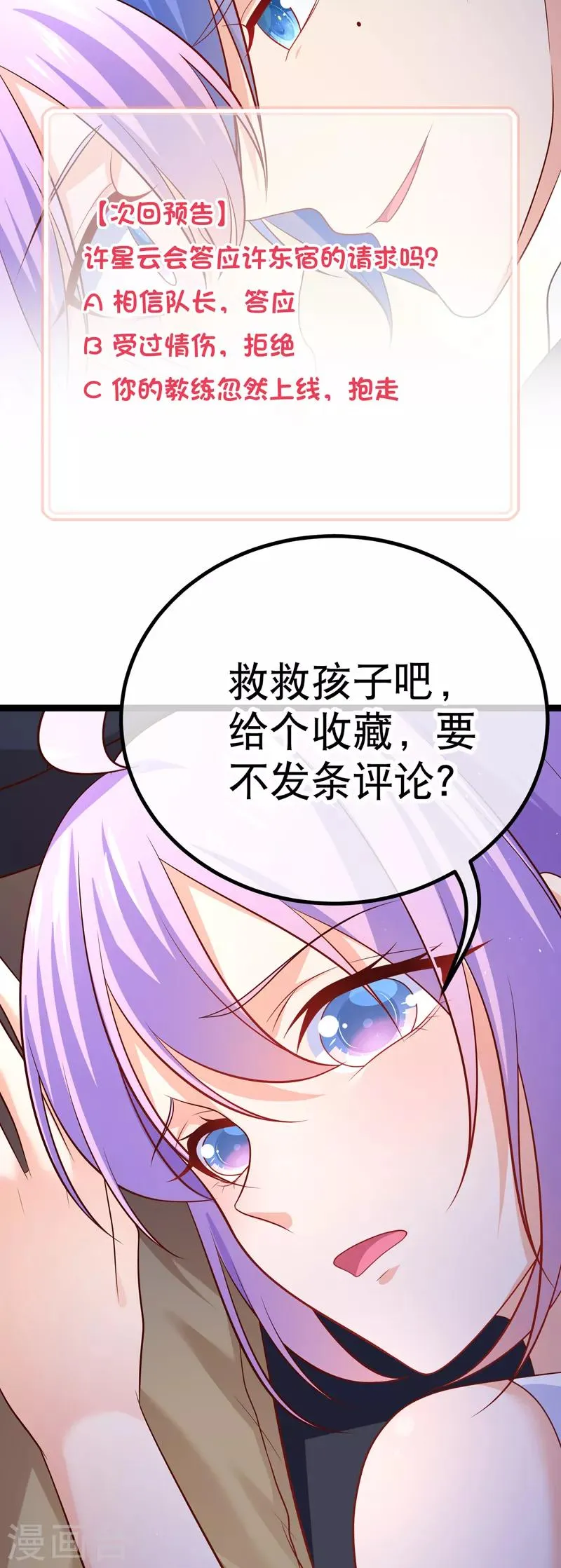 第63话 今晚陪我好吗 第25页