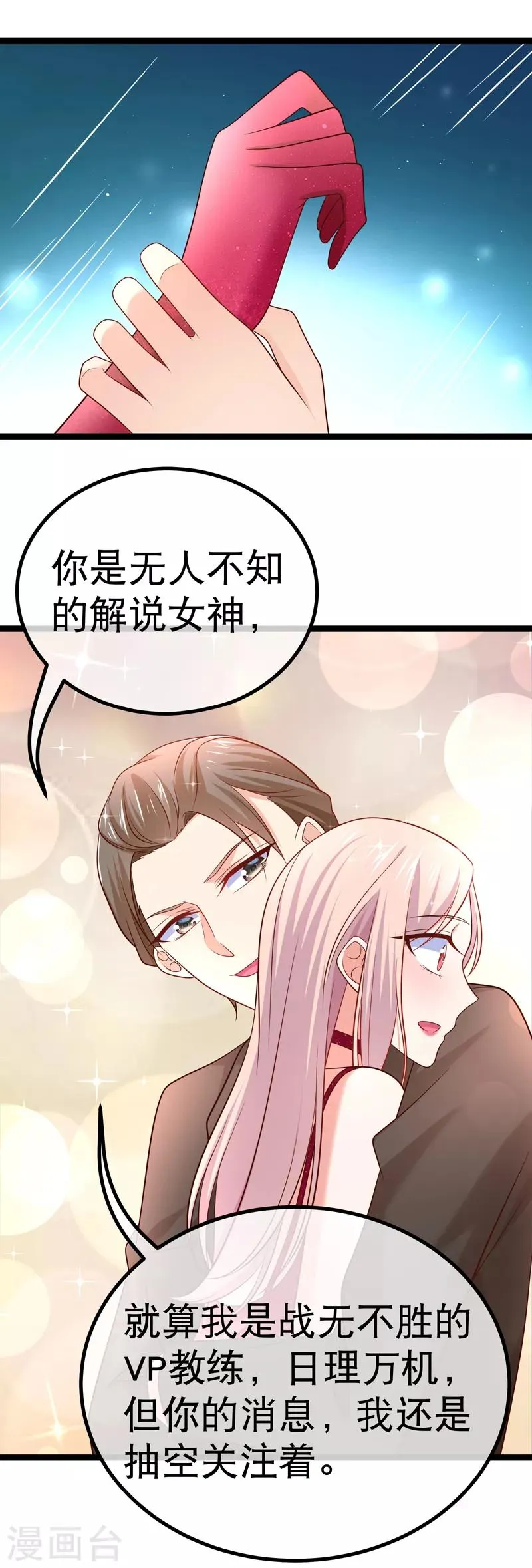 第62话 宝贝儿，我是故意的呢 第13页