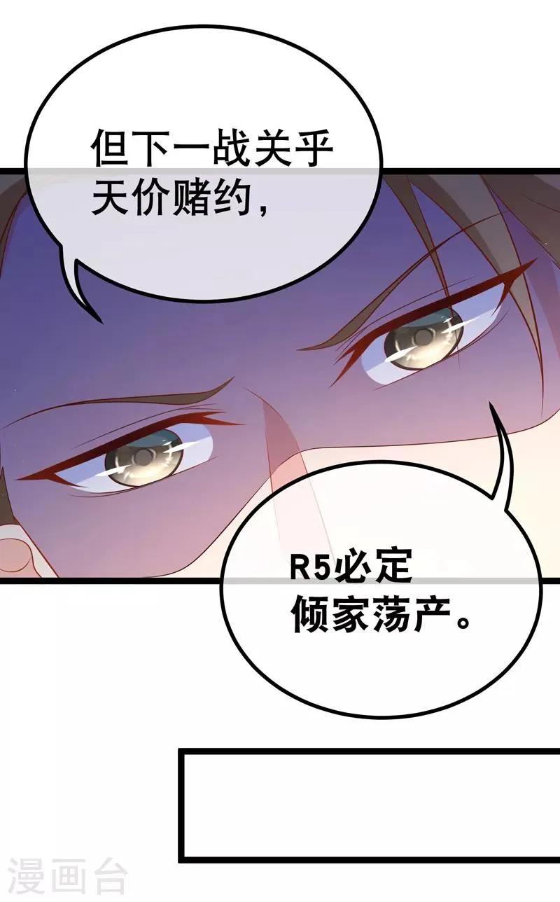 第62话 宝贝儿，我是故意的呢 第18页