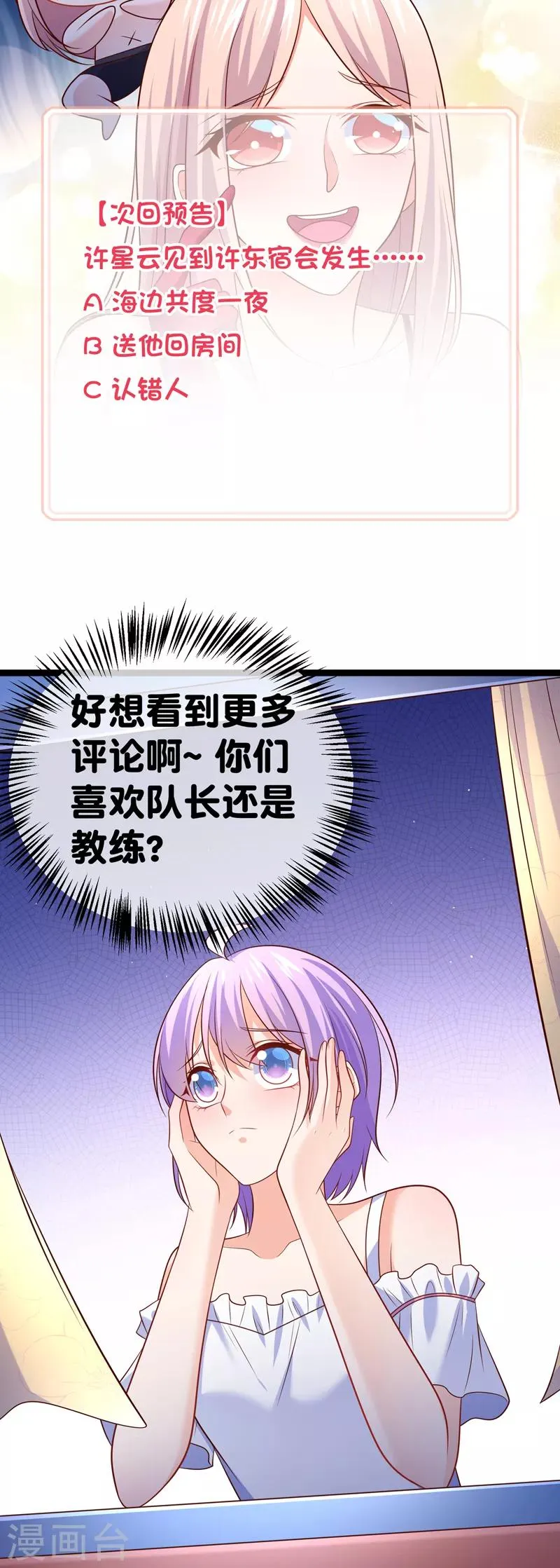 第62话 宝贝儿，我是故意的呢 第24页