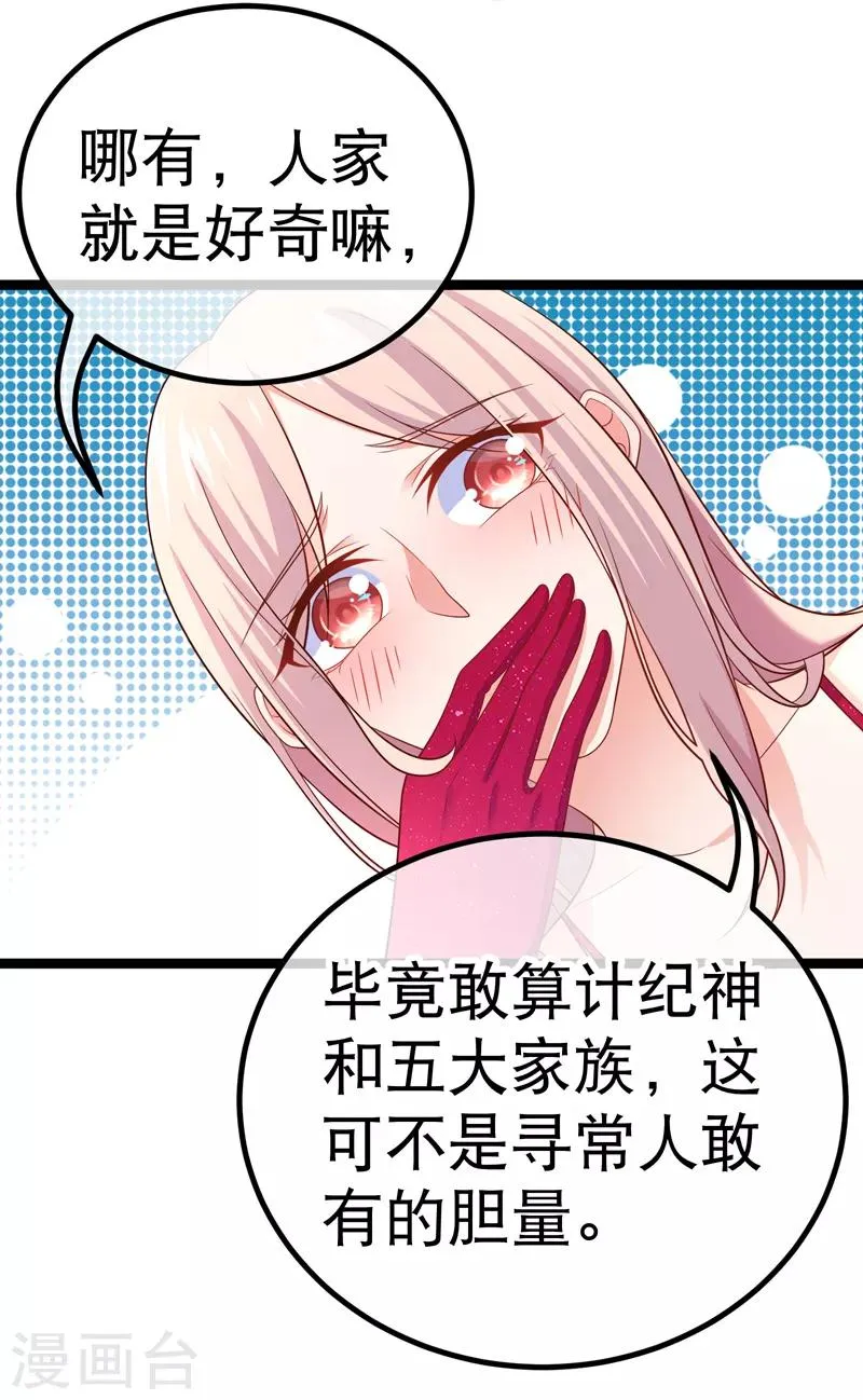第64话 先用一个吻来犒劳我吧 第13页