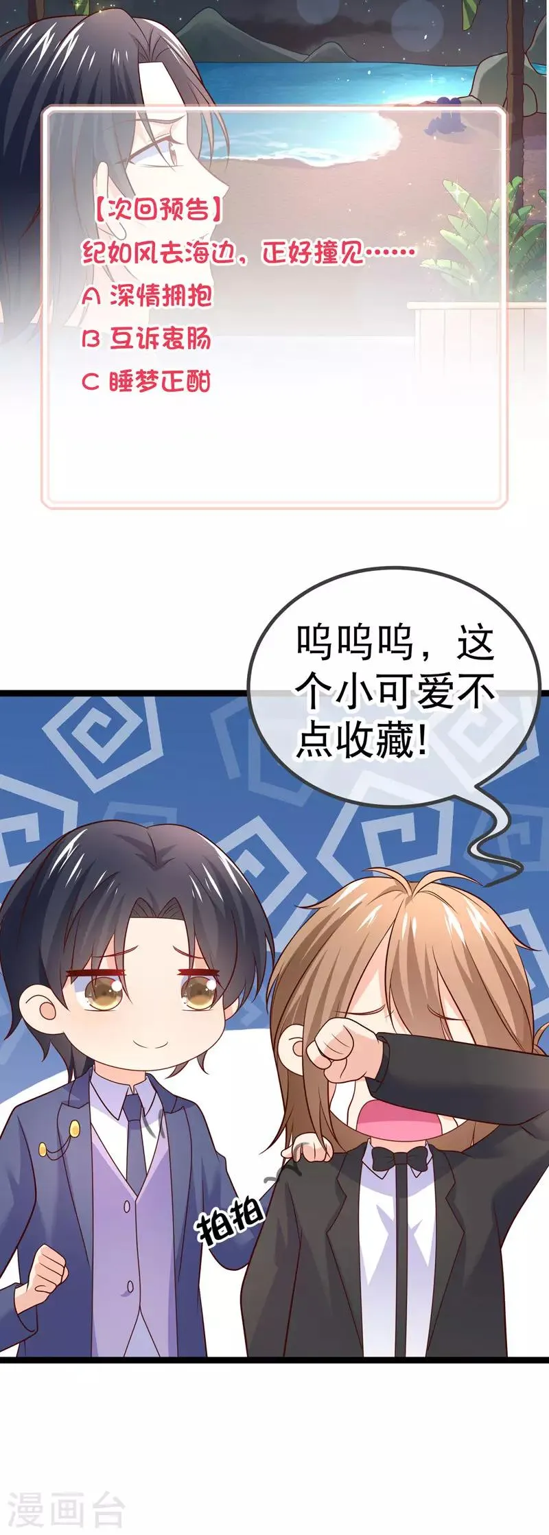 第64话 先用一个吻来犒劳我吧 第31页