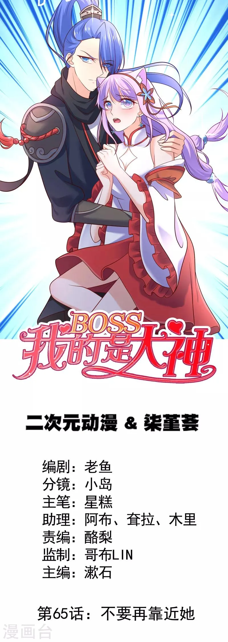 第65话 不要再靠近她 第1页
