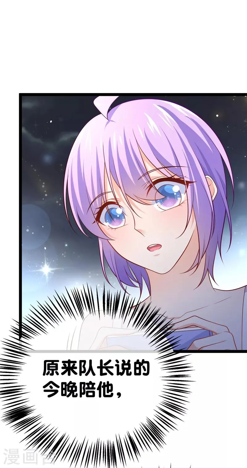 第65话 不要再靠近她 第4页