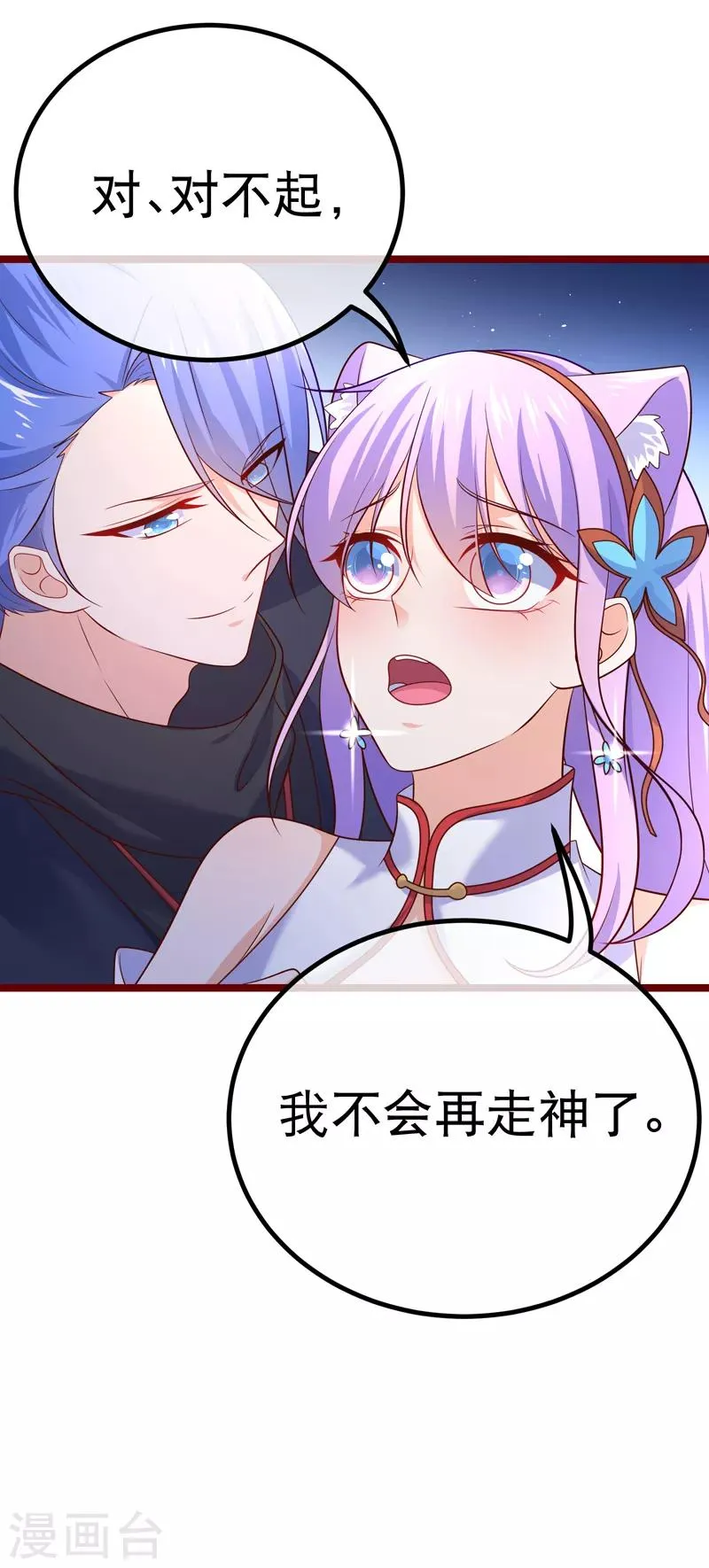第65话 不要再靠近她 第14页